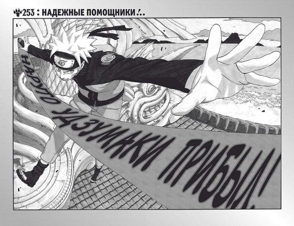 Манга Наруто. Том 10