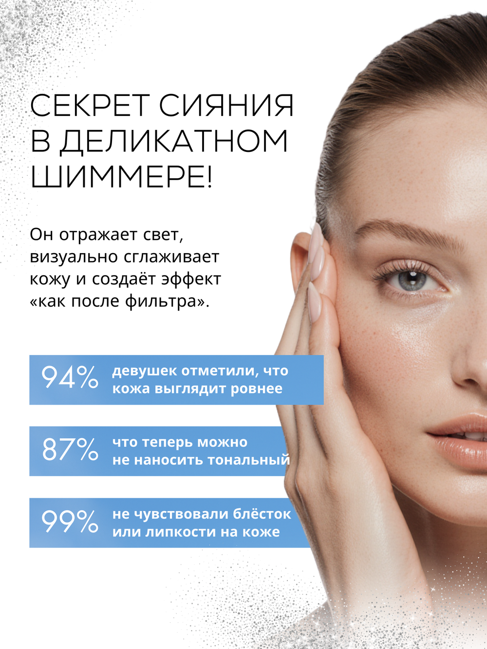 DD-КРЕМ 3в1 - SPF50 ЗАЩИТА, ВЫРАВНИВАНИЕ ТОНА И СИЯНИЕ КОЖИ