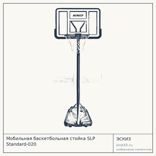 Мобильная баскетбольная стойка SLP Standard-020