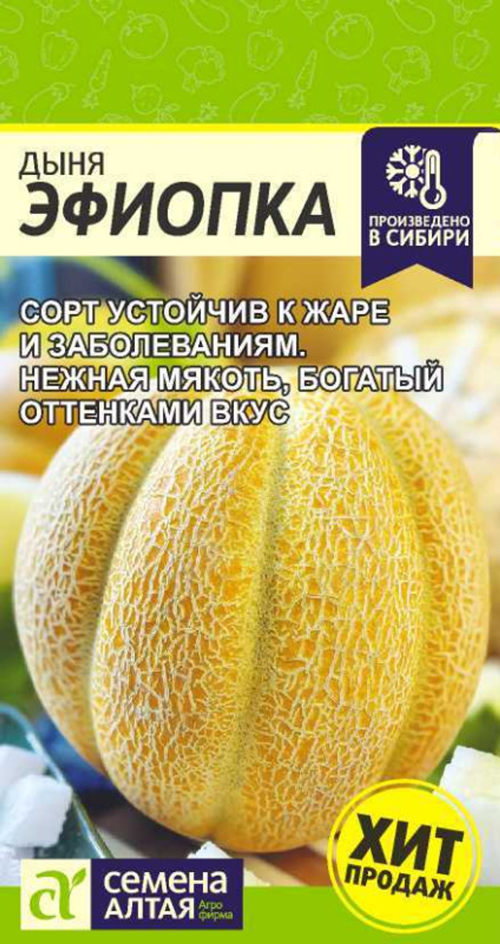 Дыня Эфиопка/Сем Алт/цп 1 гр.