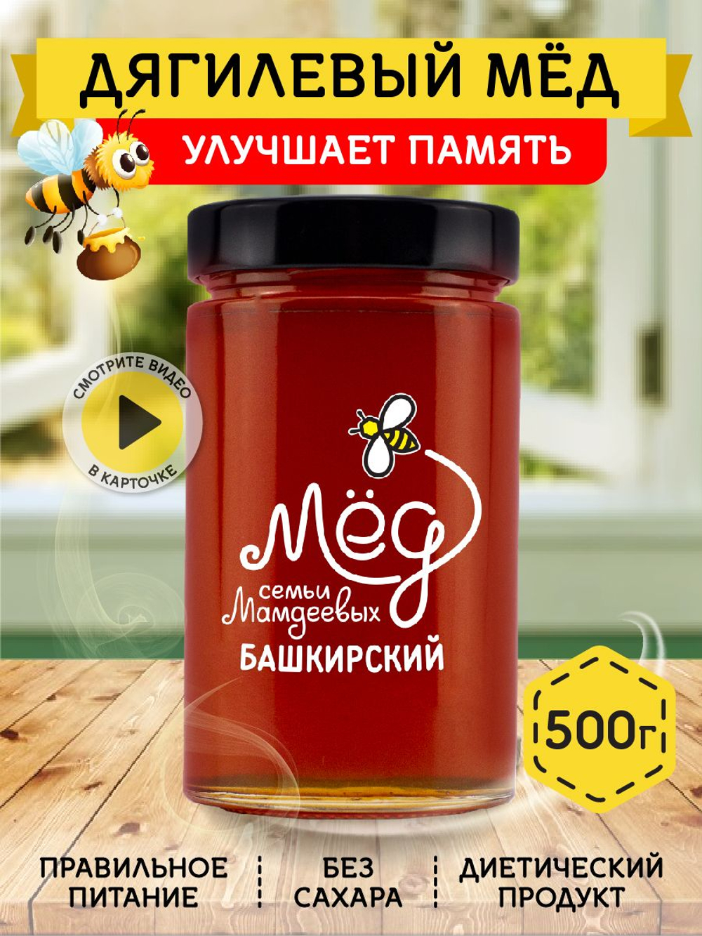 Мёд натуральный дягилевый, 500 г