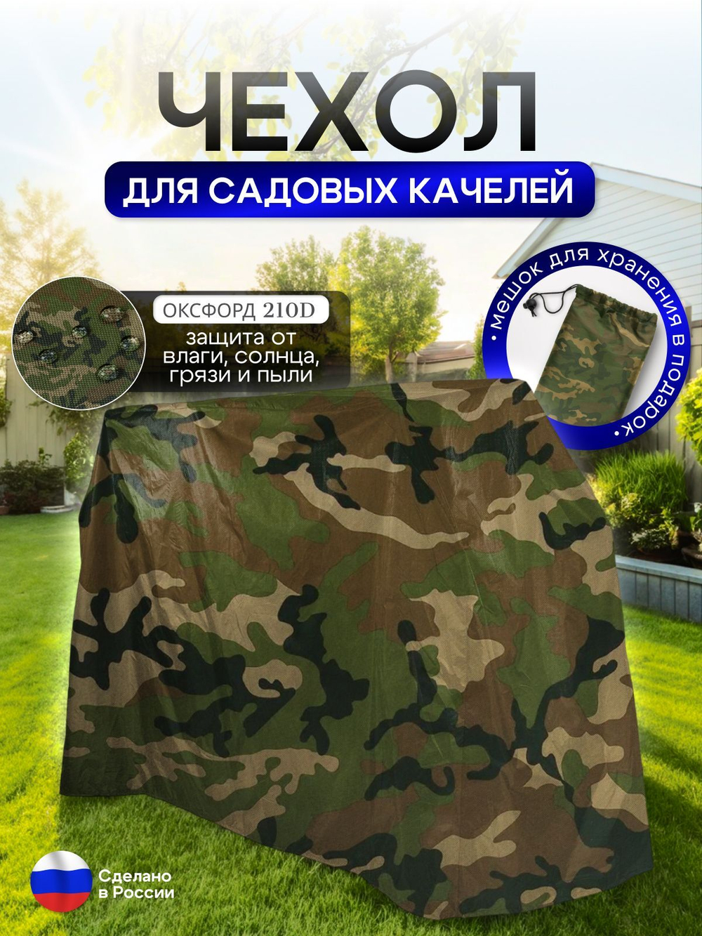 Чехол на качелю 220*180*140 см (Д*В*Ш) черный