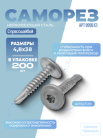 Саморез с прессшайбой, шлиц TORX АРТ 9998 С1 4,8х38 Tх25 сверлоконечный в упак 200 шт
