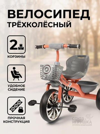 Велосипед 3-х колесный, 2 корзины KM-526
