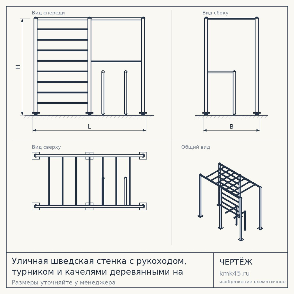 Уличная шведская стенка с рукоходом, турником и качелями деревянными на цепях — от 41 000 ₽