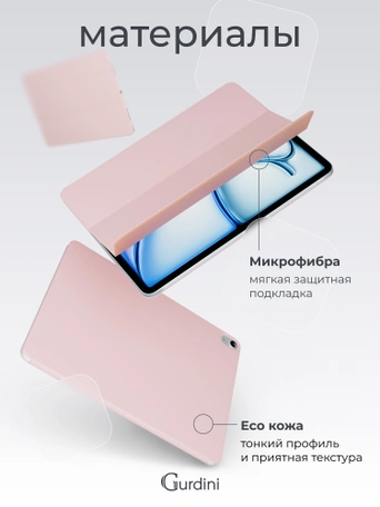 Чехол книжка для iPad Air 13" M2 Gurdini Smart Magnet Series Pink Sand
