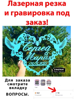 Лазерная резка и гравировка под заказ