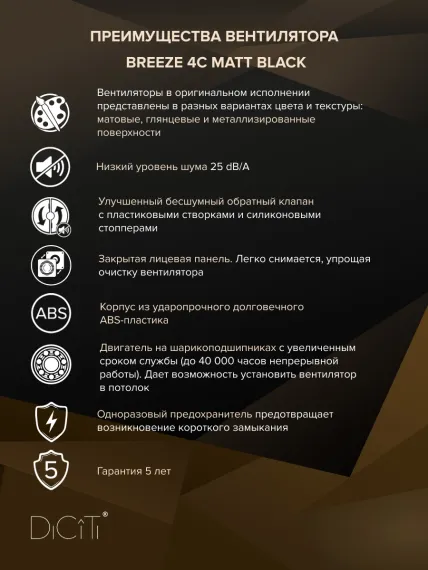 Вентилятор накладной BREEZE D100 обр.клапан черный матовый DICITI