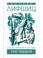 Собрание сочинений в двух томах.Том 1