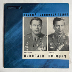 Винтажная виниловая пластинка LP Т. Машкевич Андриан Николаев, Павел Попович 10 дюймов (СССР 1969)