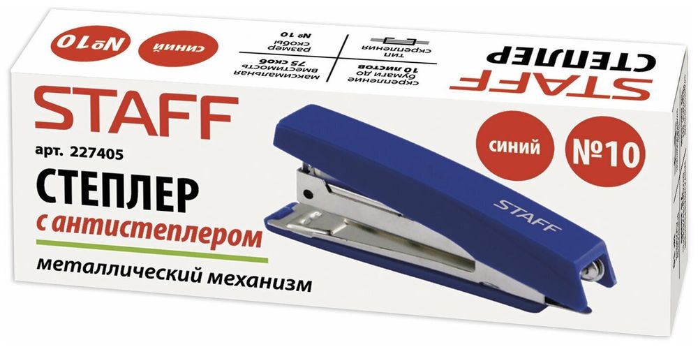 Степлер №10 STAFF "Basic", до 10 листов, с антистеплером, синий, 227405