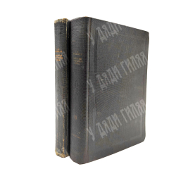 Жихарев С. П. Записки современника / ред., комм. и вступ. ст. С.Я. Штрайха. В 2 т. Т. 1-2. 1934
