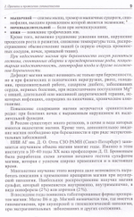Применение препаратов магния при сочетанных формах гестоза, профилактика и лечение: Методические рекомендации