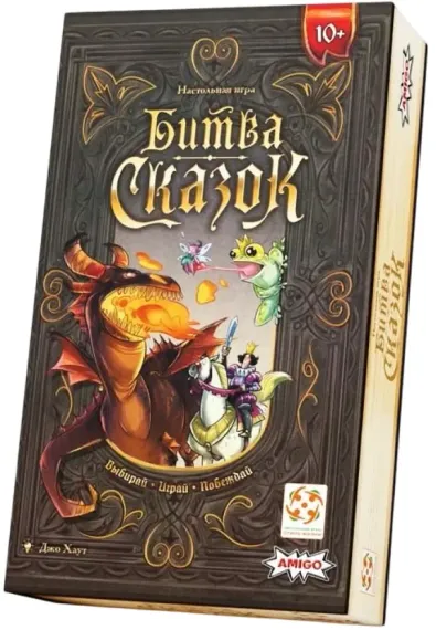 Битва сказок