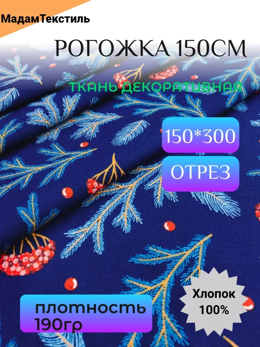 Рогожка декоративная