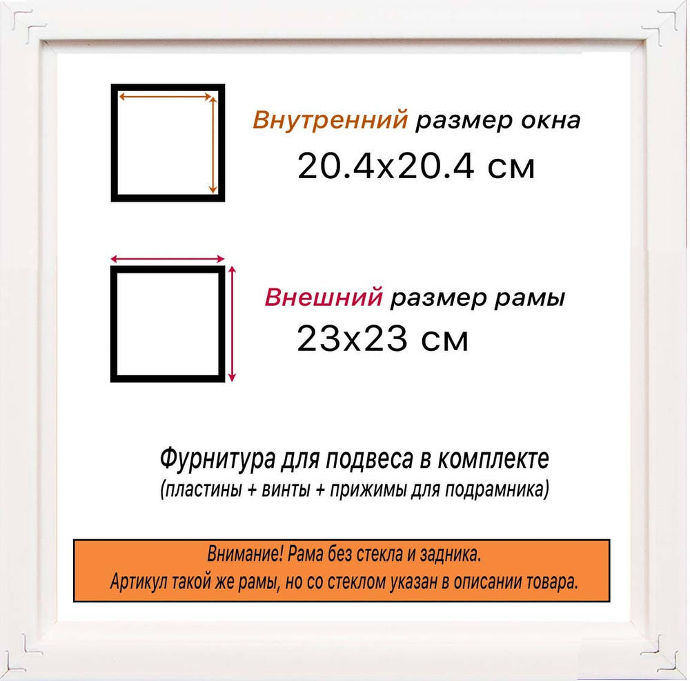 Рама 20x20 для картин и фотографий
