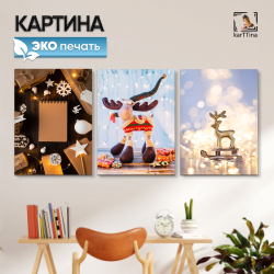 Картина karTTina "Новогодний вайб", 150 см х 70 см