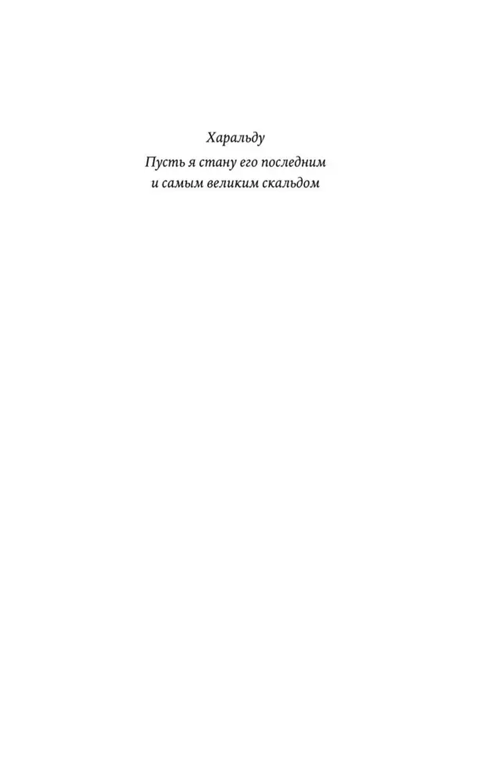 Последний викинг