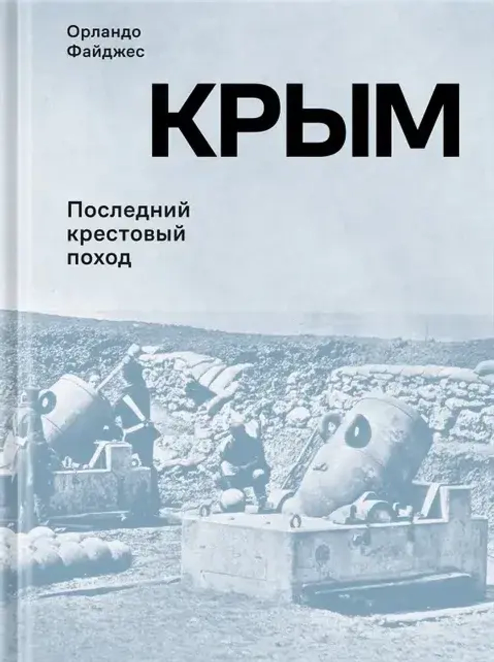 Крым