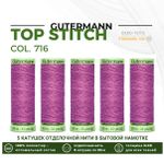 Нитки отделочные Gutermann Top Stitch 30 (30 метров), 5 кат. | 716 сиренево-розовый
