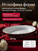 Блюдо овальное "Bernadotte" отводка золото 24 см