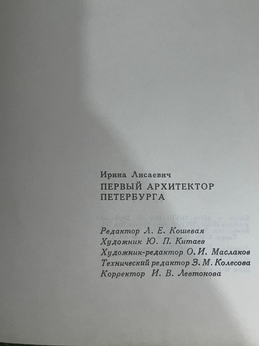 Книга " Первый архитектор Петербурга "