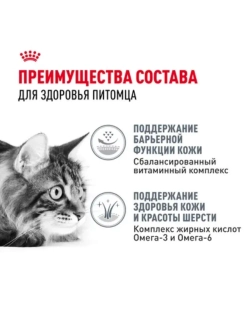 Hair&Skin Care Корм для кошек 400г