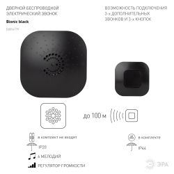 Звонок дверной ЭРА BIONIC Black беспроводной черный 36 мелодий (в пакете) | Электрозвонки беспроводные