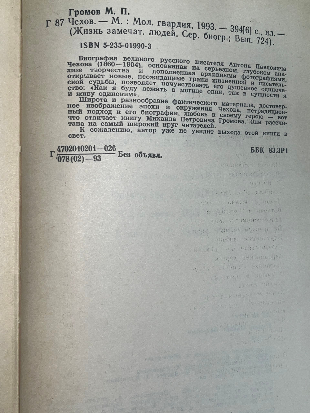 Книга "Чехов"