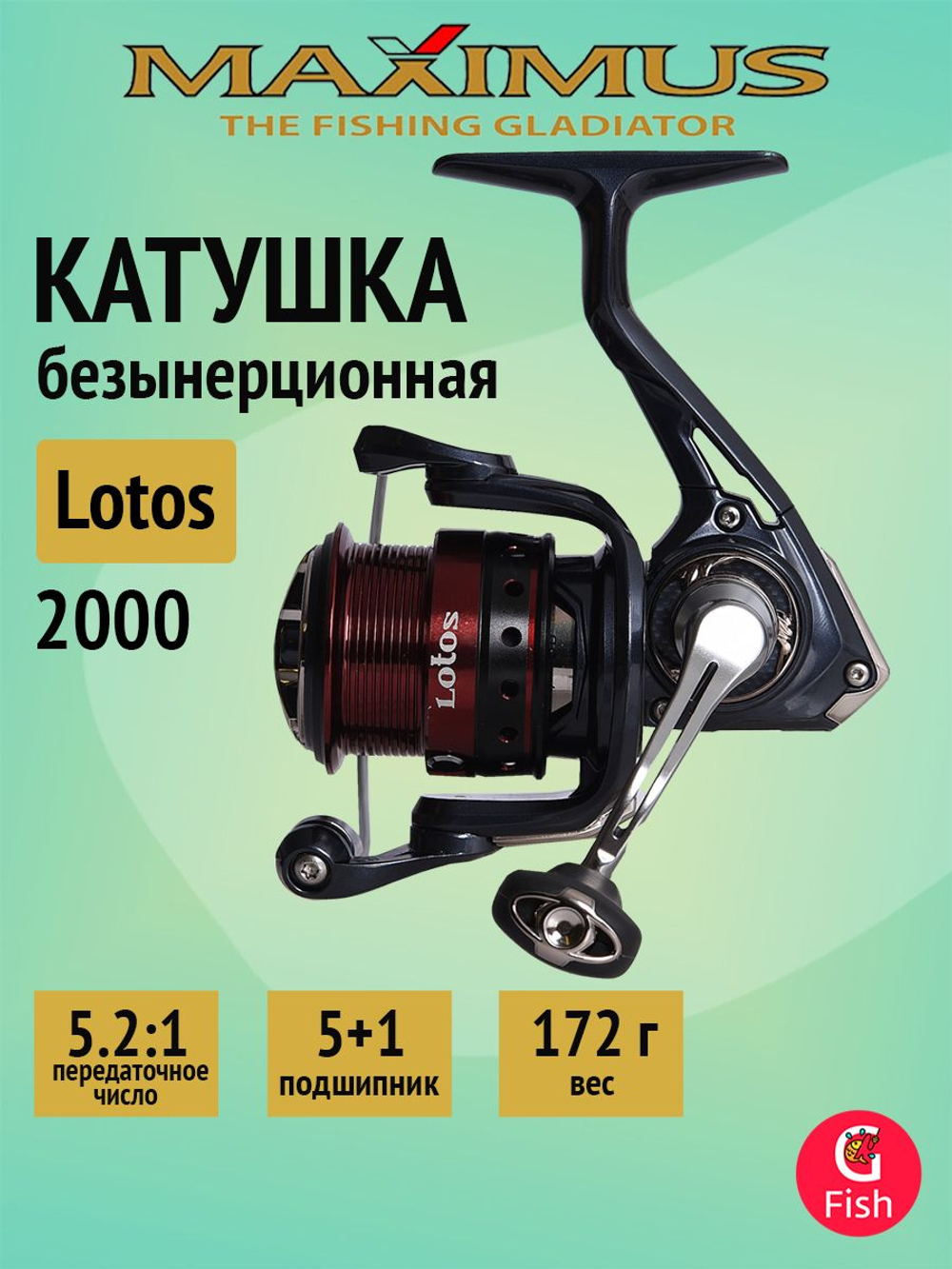 Катушка безынерционная Maximus Lotos 2500 (5+1 подш.)