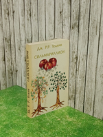 книга "Сильмариллион"
