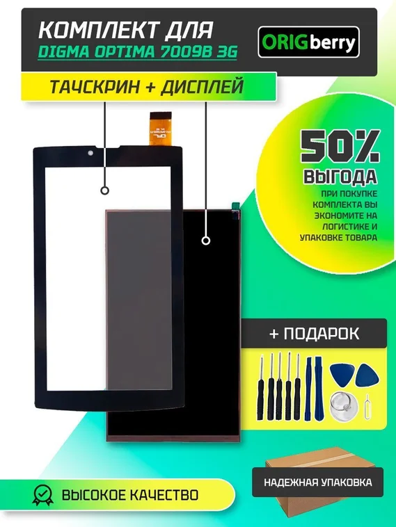 Комплект дисплей и тачскрин для Digma Optima 7009B 3G (TS7058MG)