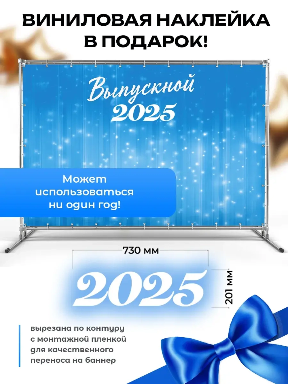 Баннер для пресс вол на выпускной 2024