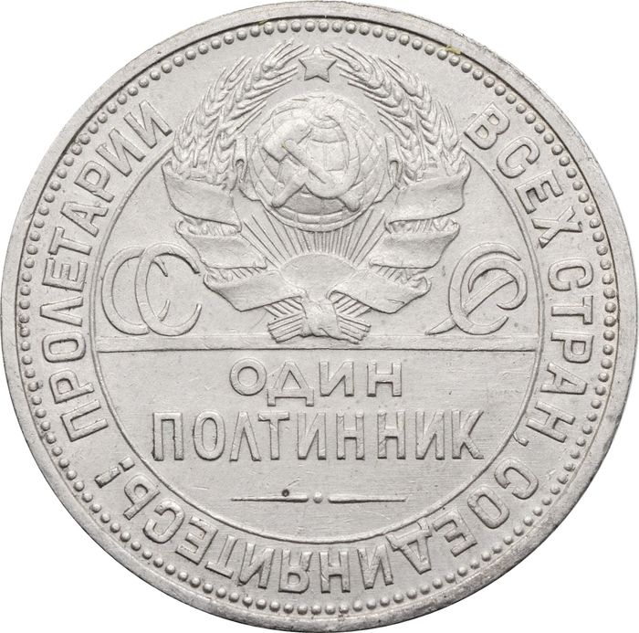 50 копеек (Полтинник) 1926 ПЛ XF