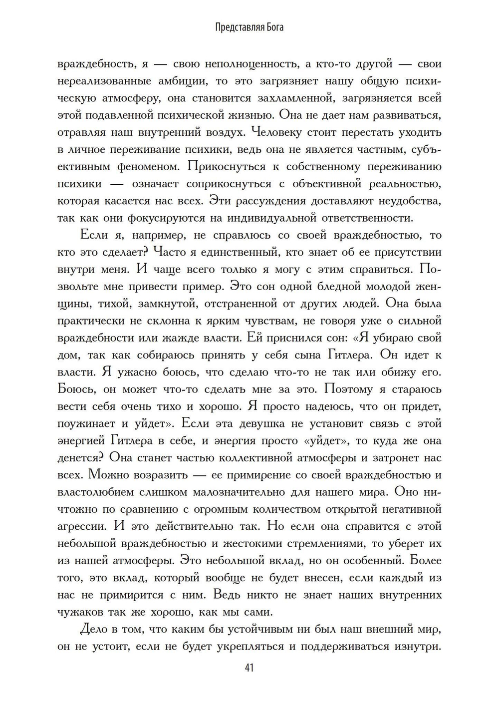 Представляя Бога (PDF)