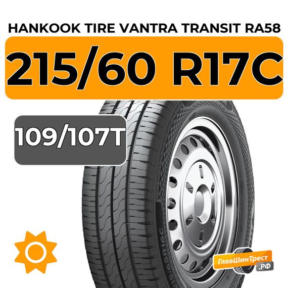 Hankook Tire Vantra Transit RA58 215/60 R17C 109/107T