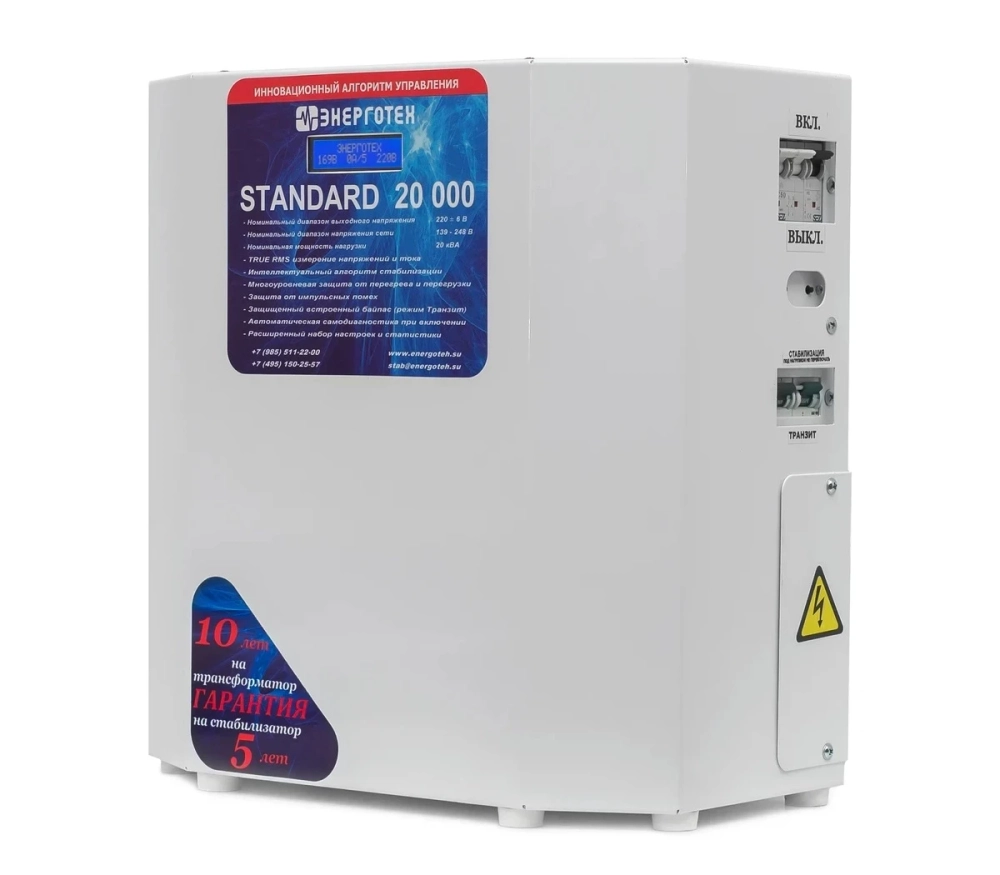 Стабилизатор напряжения Энерготех STANDARD 20000