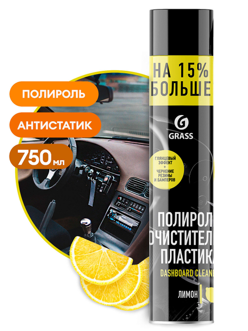 Полироль пластика Grass лимон (750мл)