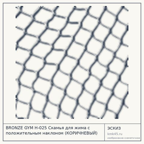 BRONZE GYM H-025 Скамья для жима с положительным наклоном (КОРИЧНЕВЫЙ)