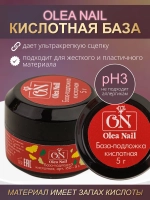 База подложка кислотная для ногтей 5 мл