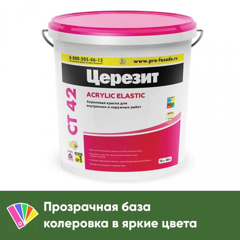 Краска Церезит CT 42 для внутренних и наружных работ акриловая, транспарентная база, 15 л, шт