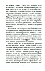 Толкование на молитву Ефрема Сирина Святитель Лука Крымский (Войно-Ясенецкий)