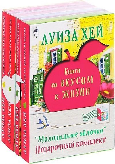 Подарочный комплект "Молодильное яблочко"