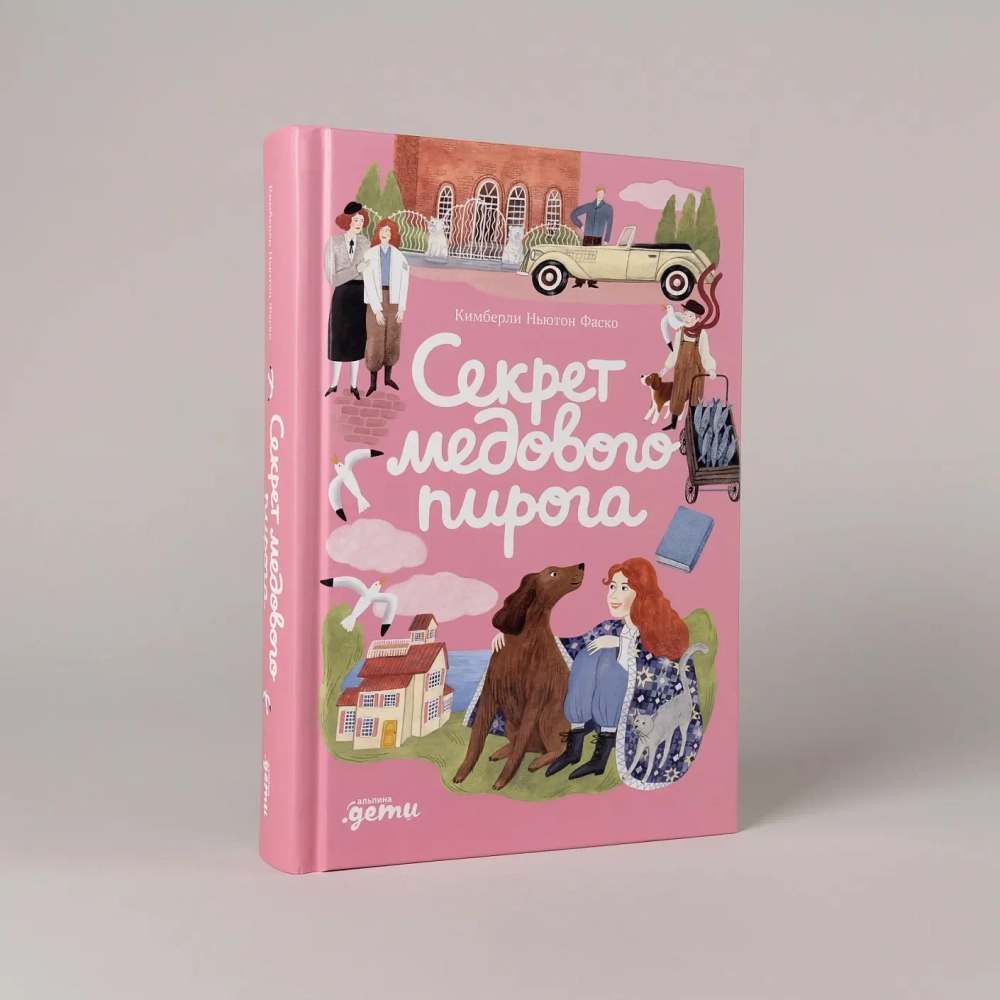 Секрет медового пирога