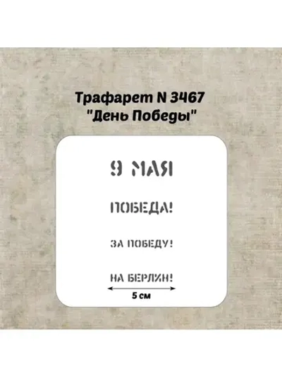 Трафарет для торта