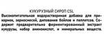 Сироп CSL Dunaev 500мл Мед