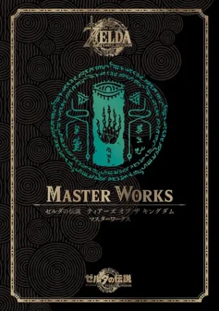 Артбук The Legend of Zelda: Tears of the Kingdom Nintendo Masterworks