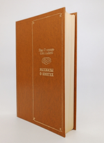 "Рассказы о книгах". Смирнов-Сокольский Николай