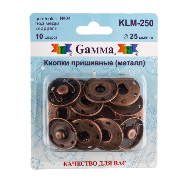 Кнопка пришивная металл ⌀25.0 мм, 10 шт, 04 под медь, Gamma KLM-250