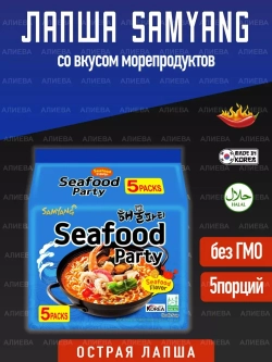 Лапша SamYang Seafood со вкусом морепродуктов
